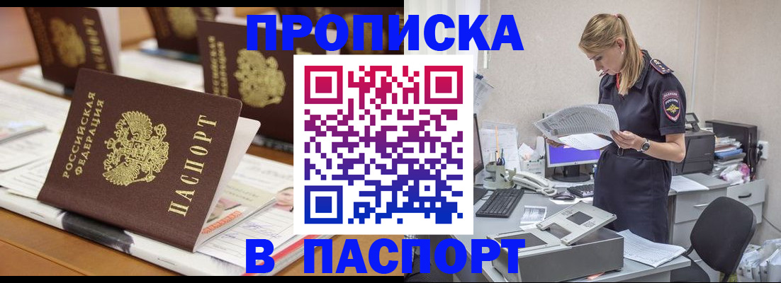 временная регистрация в квартире в Яхроме