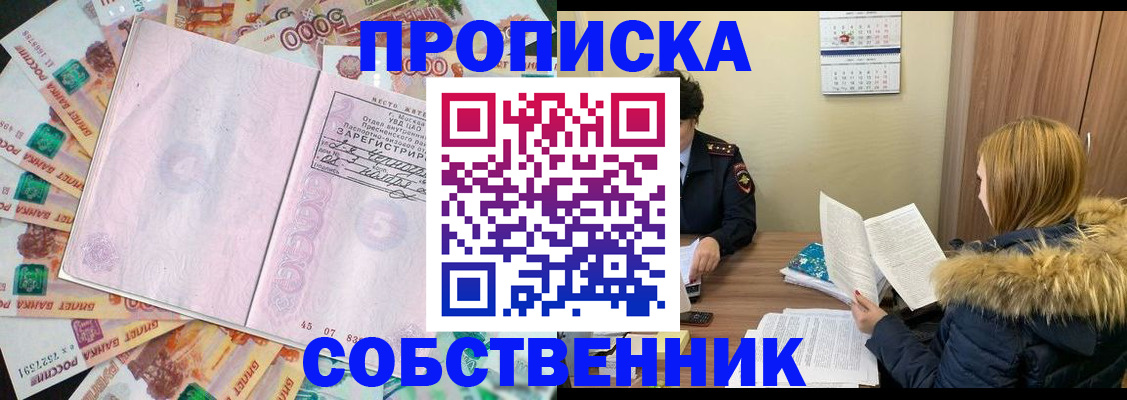 постоянная прописка в Яхроме