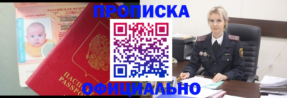временная регистрация для школы в Яхроме